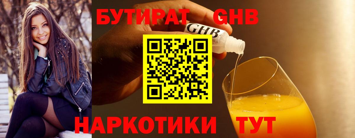 Горячий Ключ  Бутират 1.4BDO  Вход с VPN 