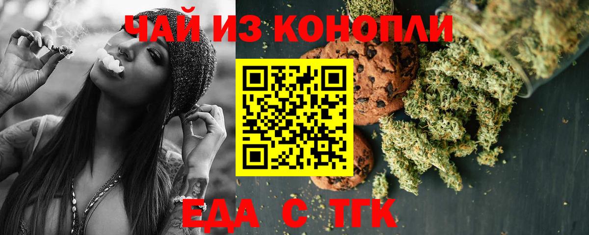 Еда ТГК конопля  Вход с VPN  Горячий Ключ 