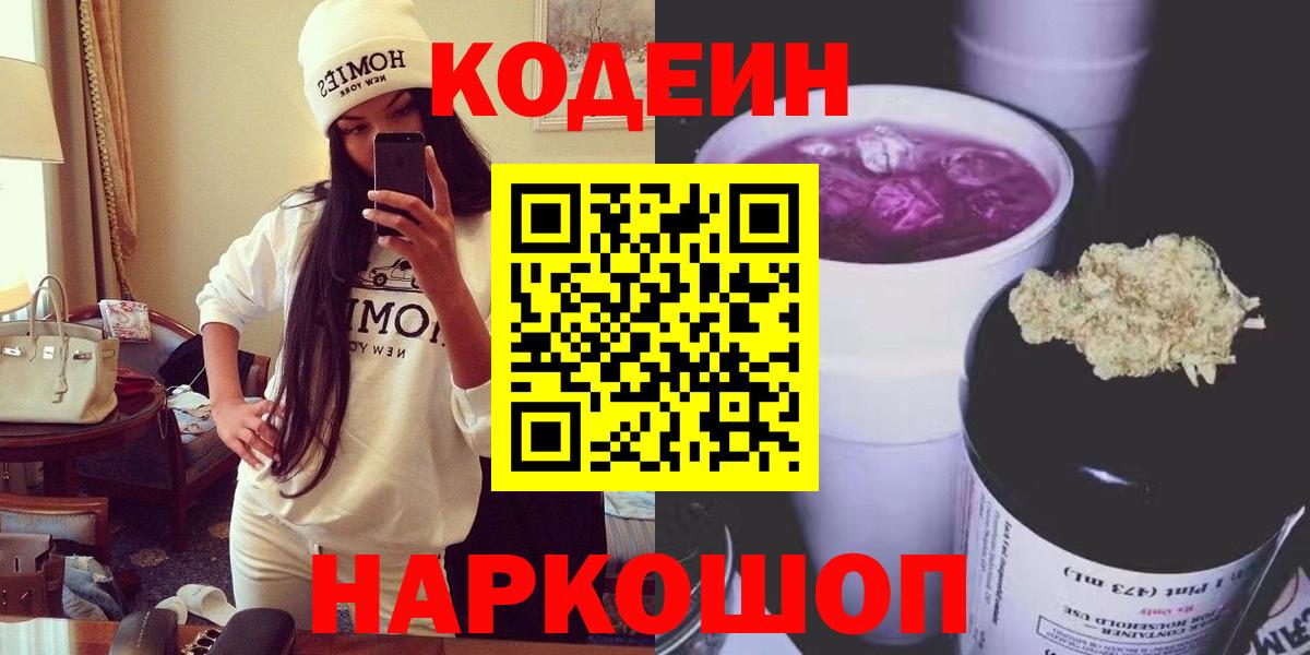 Горячий Ключ  Codein напиток Lean (лин)  Вход с VPN 