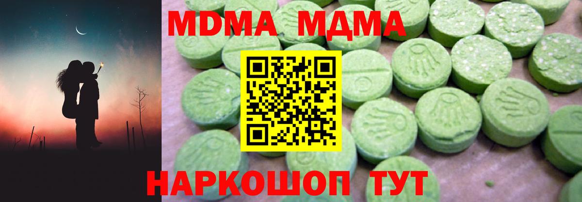 МДМА  МДМА VHQ  Вход с VPN  MDMA кристаллы  Горячий Ключ 