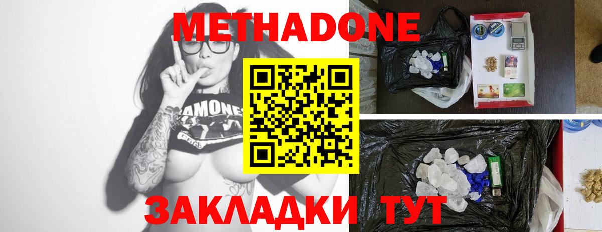 Горячий Ключ  МЕТАДОН белоснежный  Вход с VPN  Метадон белоснежный 
