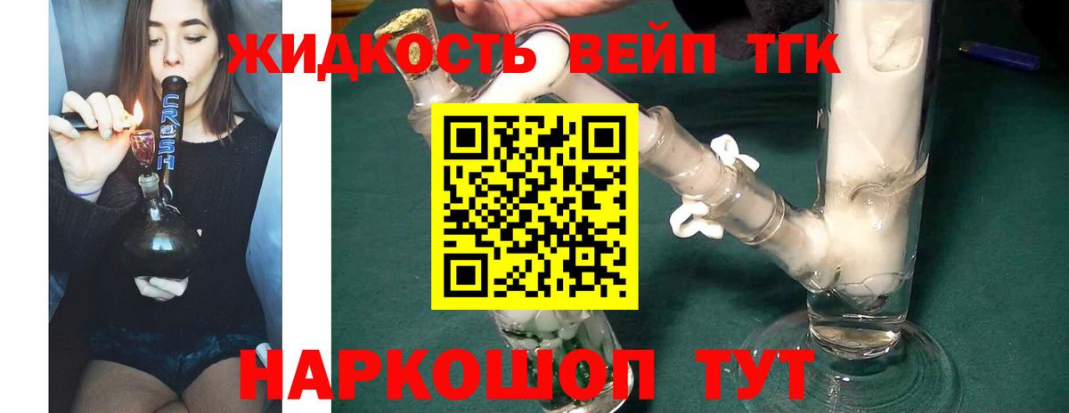 ТГК вейп с тгк Горячий Ключ